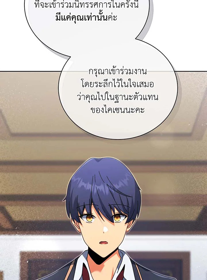 Necromancer Academy ตอนที่ 88 70