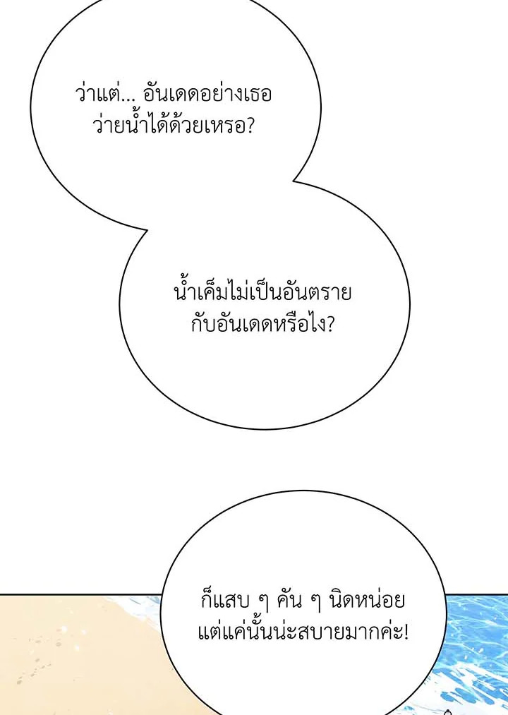 Necromancer Academy ตอนที่ 88 79