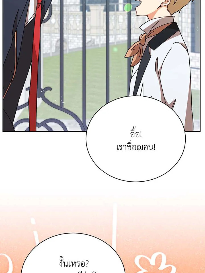 Necromancer Academy ตอนที่ 88 95