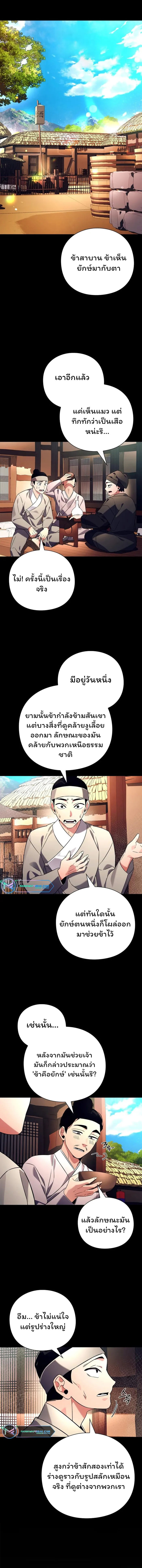 Night of the Ogre ตอนที่ 30 1