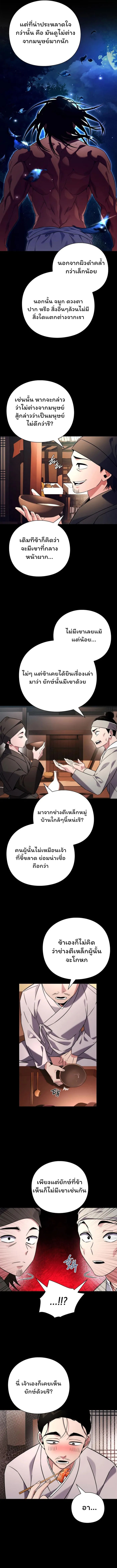 Night of the Ogre ตอนที่ 30 2