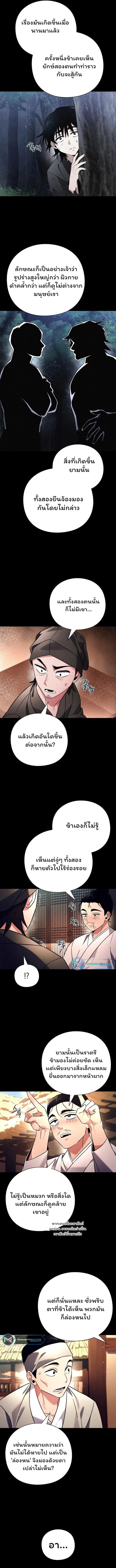 Night of the Ogre ตอนที่ 30 3