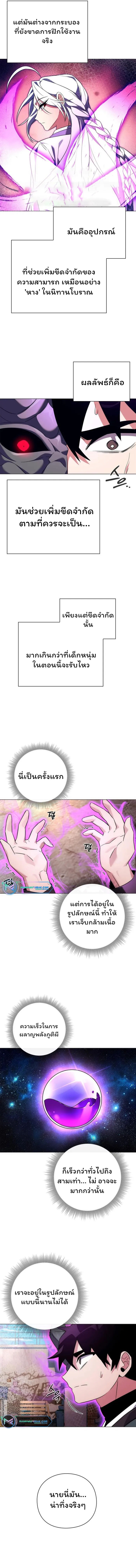 Night of the Ogre ตอนที่ 30 9