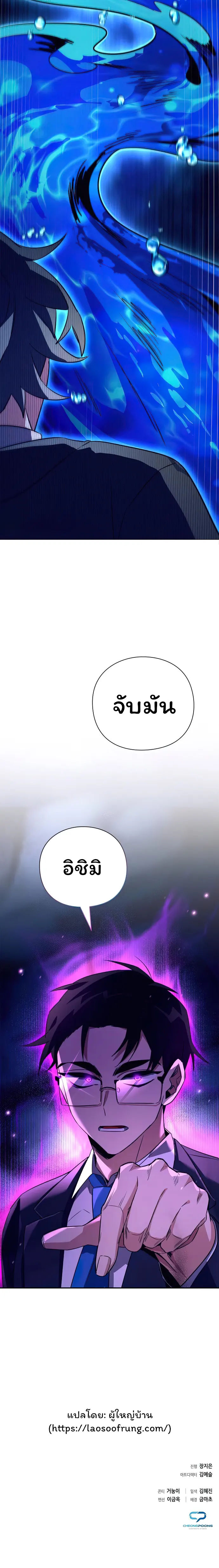 Night of the Ogre ตอนที่ 32 24