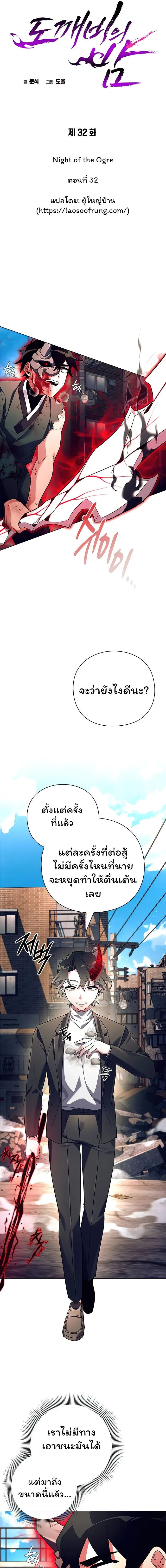 Night of the Ogre ตอนที่ 32 3
