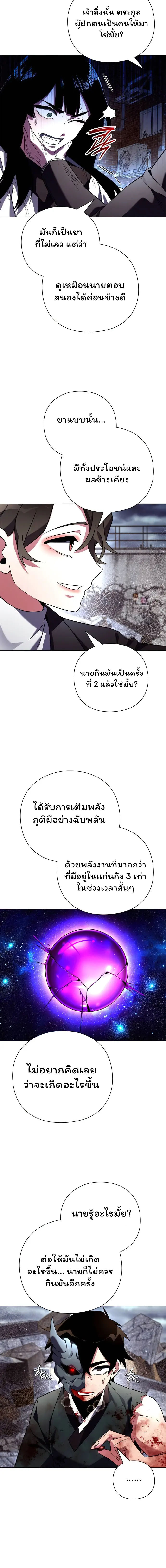 Night of the Ogre ตอนที่ 32 8
