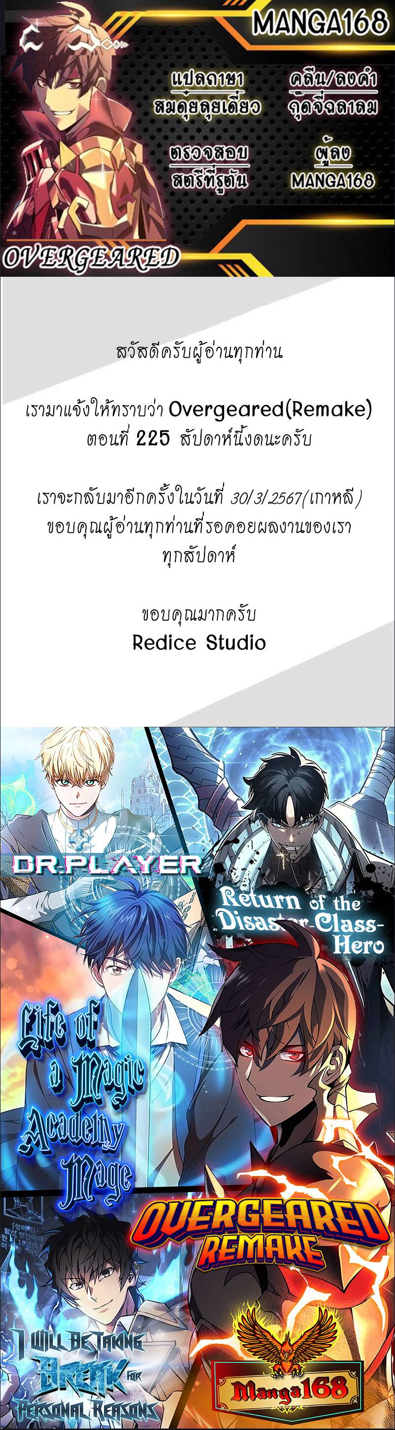Overgeared ตอนที่ 224.5 1