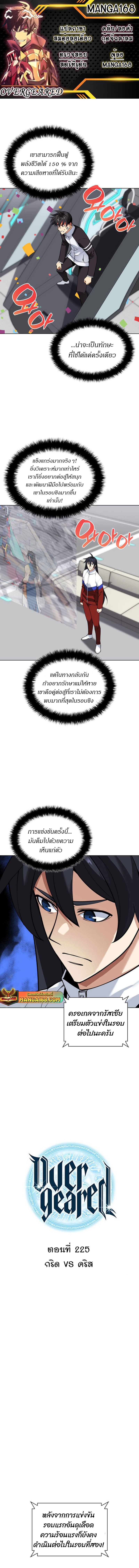 Overgeared ตอนที่ 225 1
