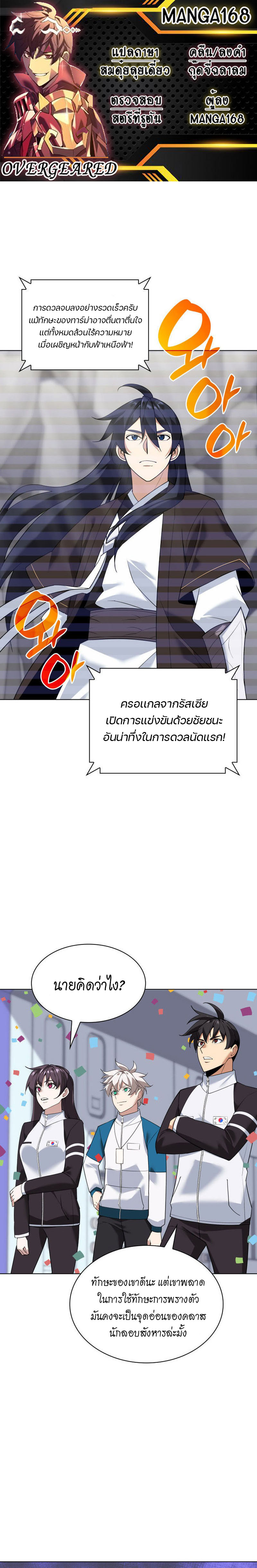 Overgeared ตอนที่ 224 1