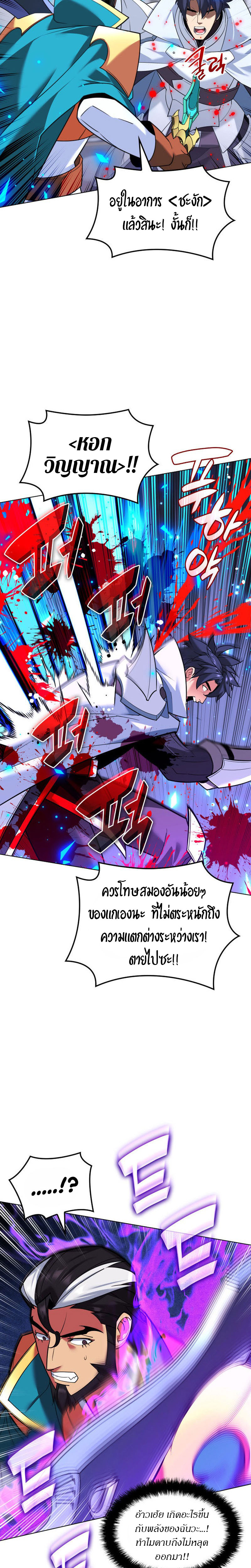 Overgeared ตอนที่ 224 14