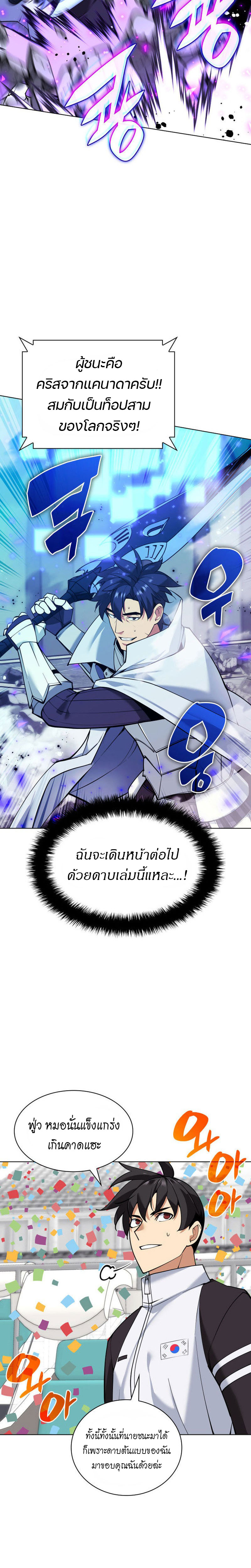 Overgeared ตอนที่ 224 18