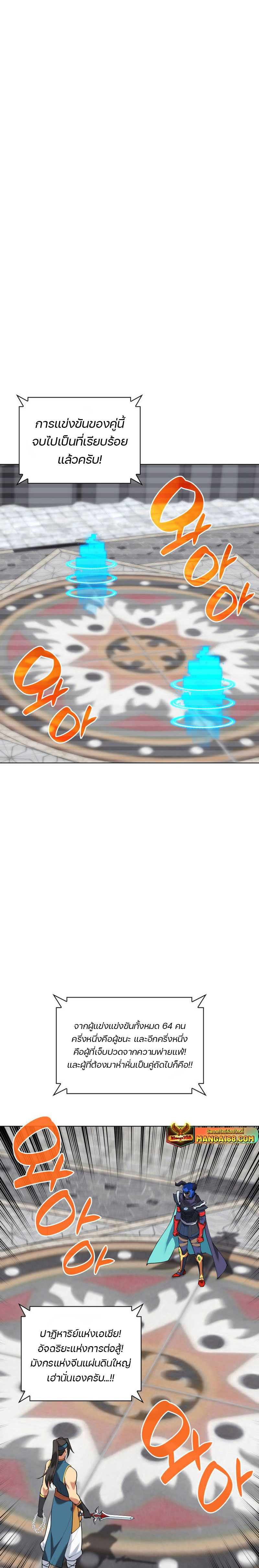 Overgeared ตอนที่ 224 19