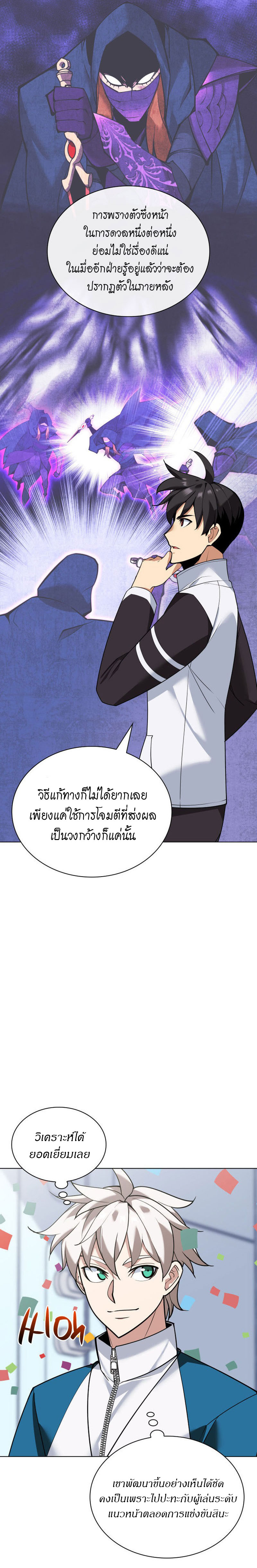 Overgeared ตอนที่ 224 2