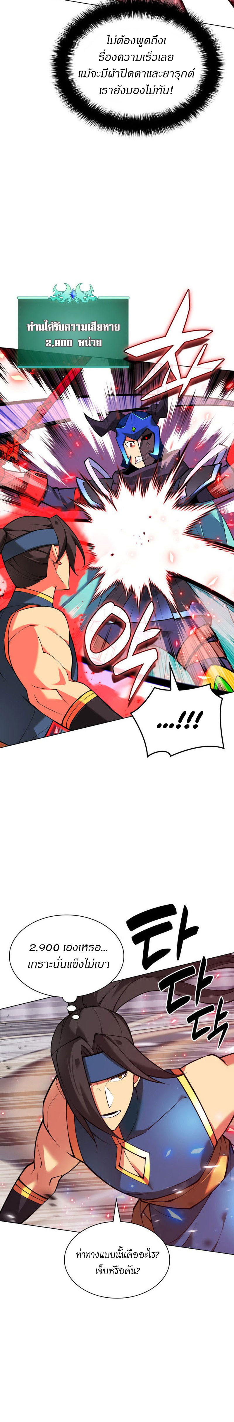 Overgeared ตอนที่ 224 23