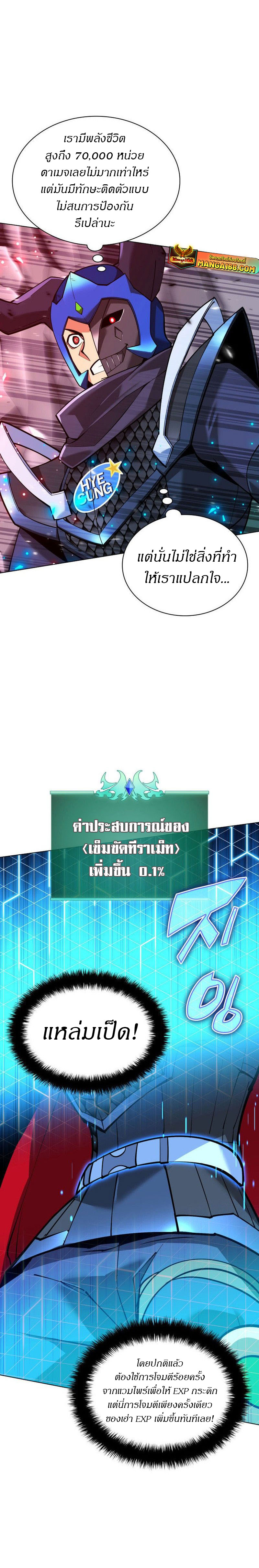 Overgeared ตอนที่ 224 24