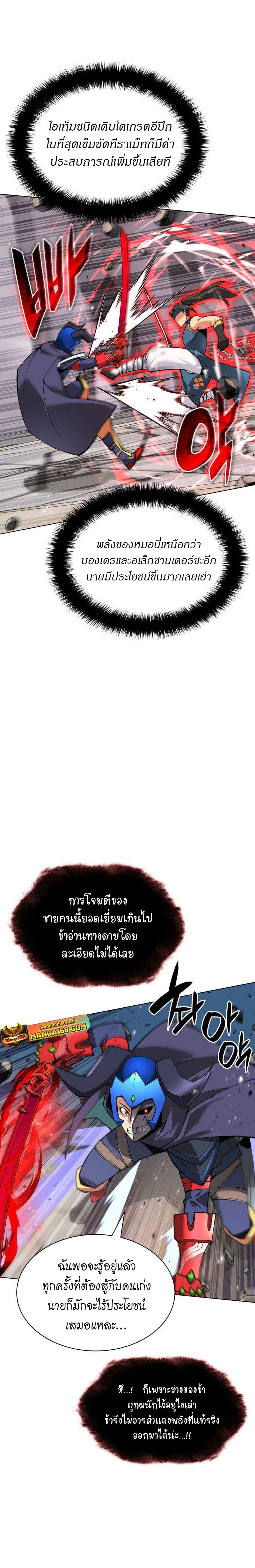 Overgeared ตอนที่ 224 25