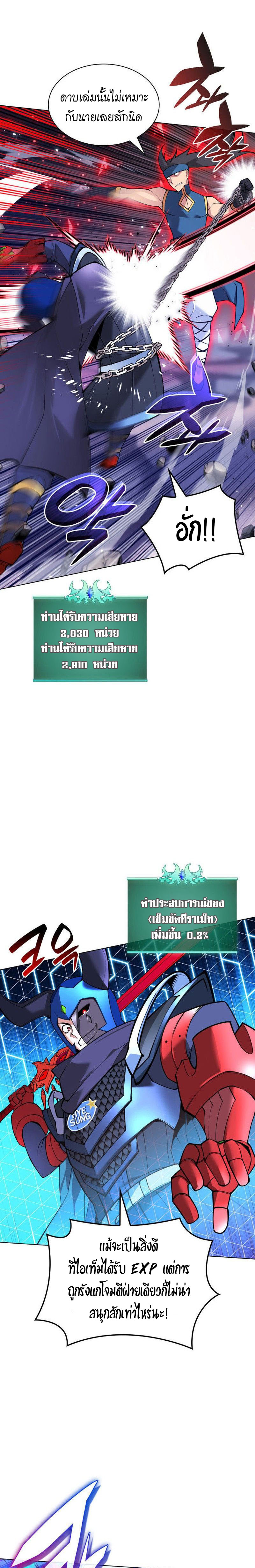 Overgeared ตอนที่ 224 26
