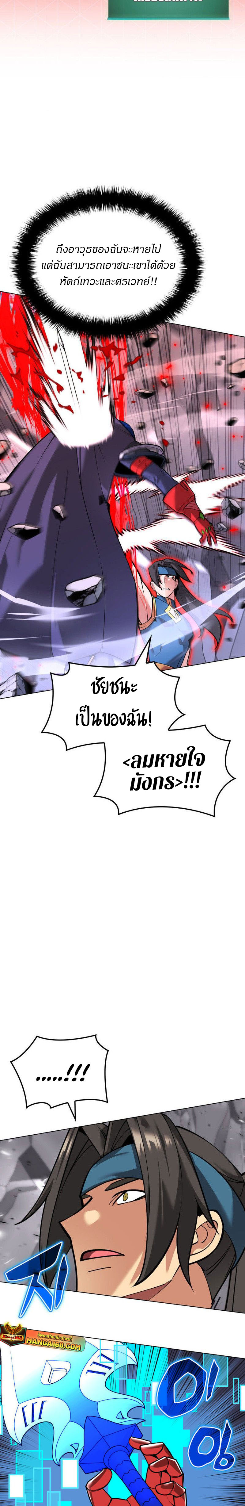 Overgeared ตอนที่ 224 29