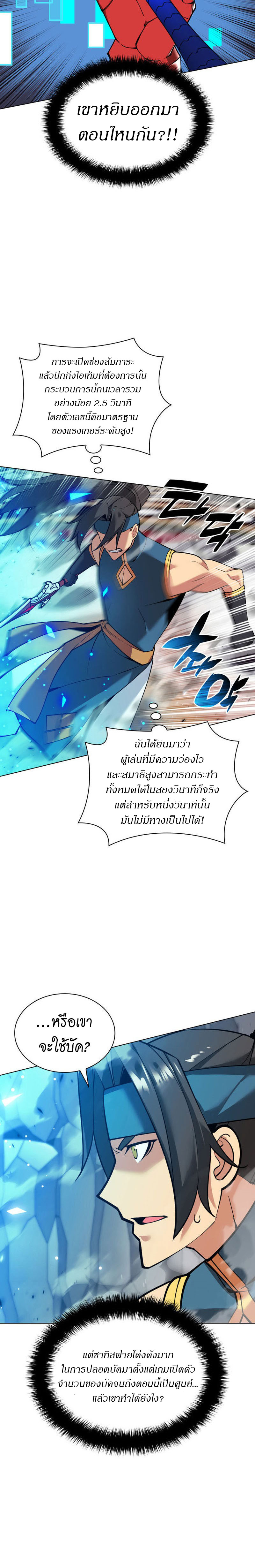 Overgeared ตอนที่ 224 30