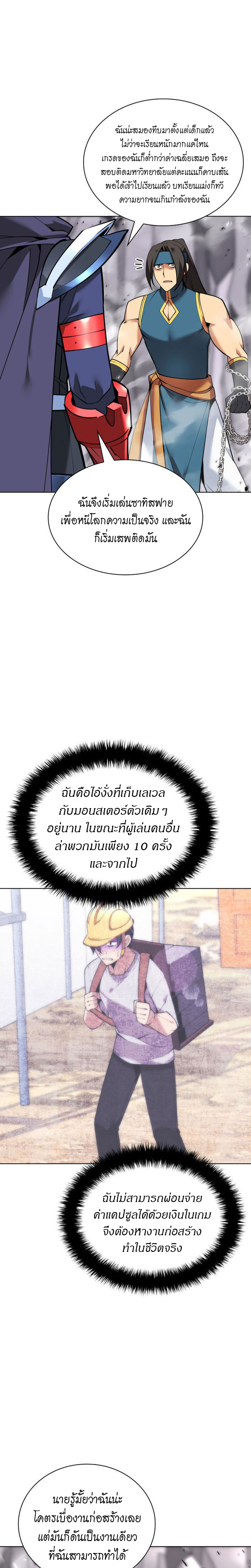 Overgeared ตอนที่ 224 31