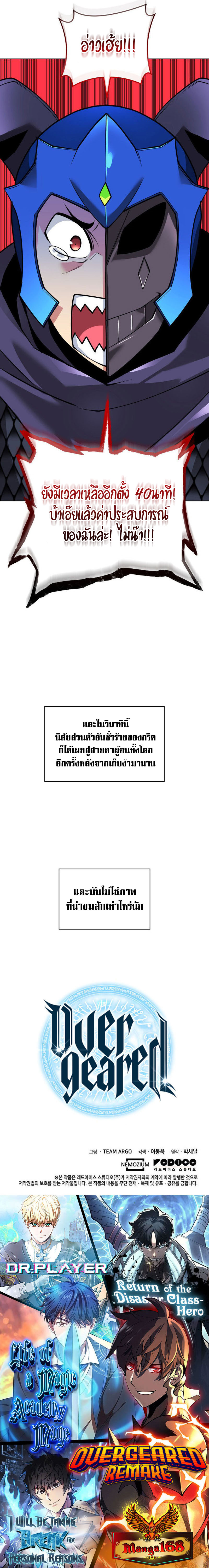 Overgeared ตอนที่ 224 43