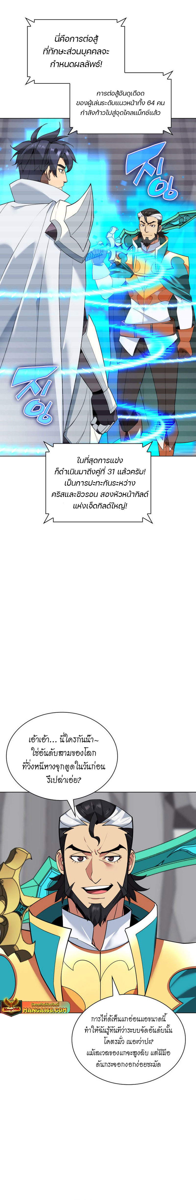 Overgeared ตอนที่ 224 6