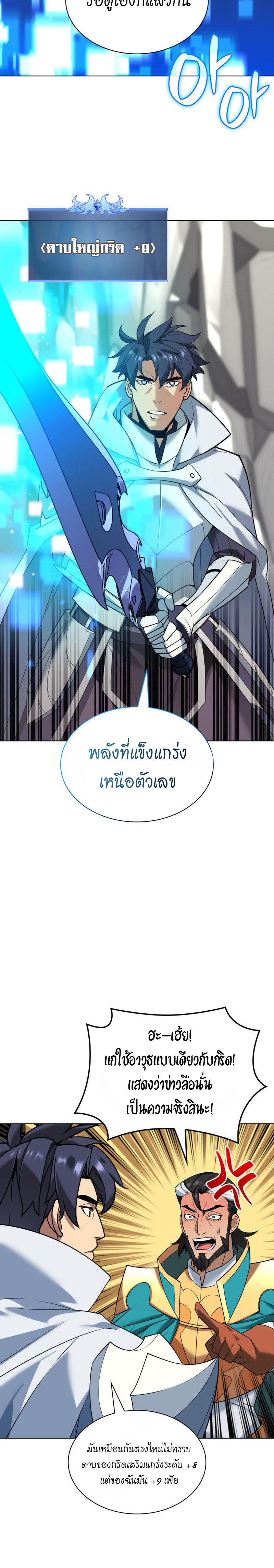 Overgeared ตอนที่ 224 8