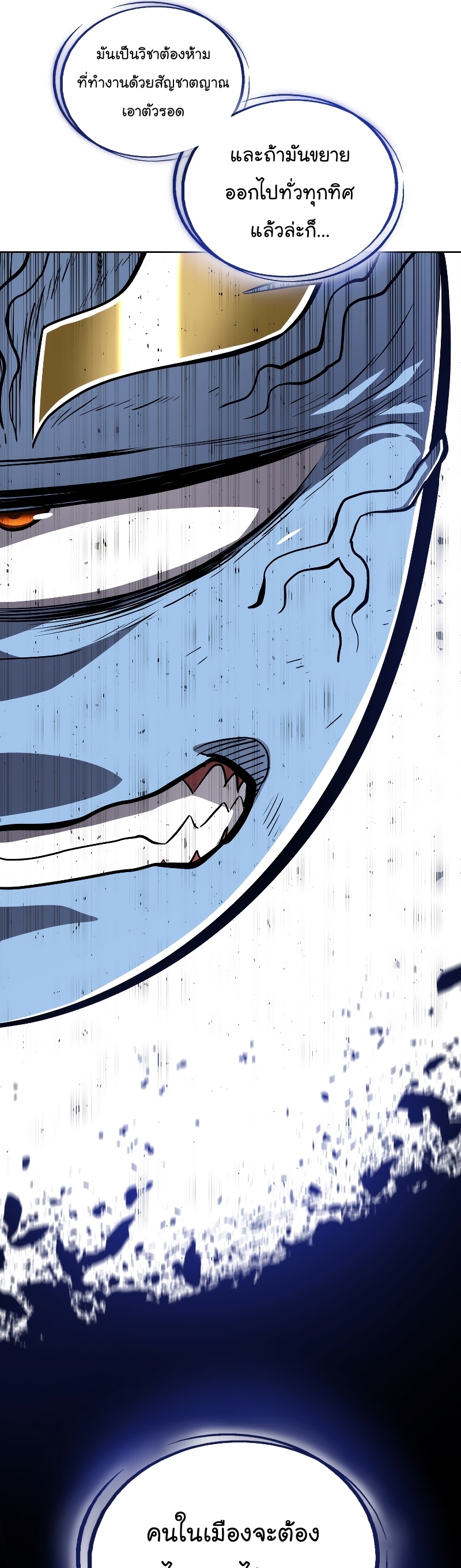 Overpowered Sword ตอนที่ 83 11