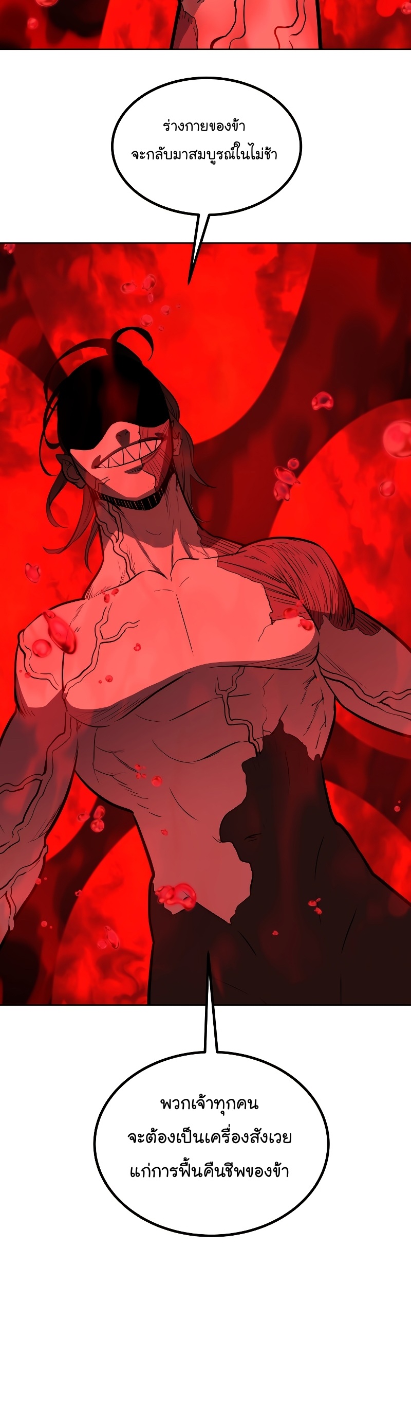 Overpowered Sword ตอนที่ 83 17