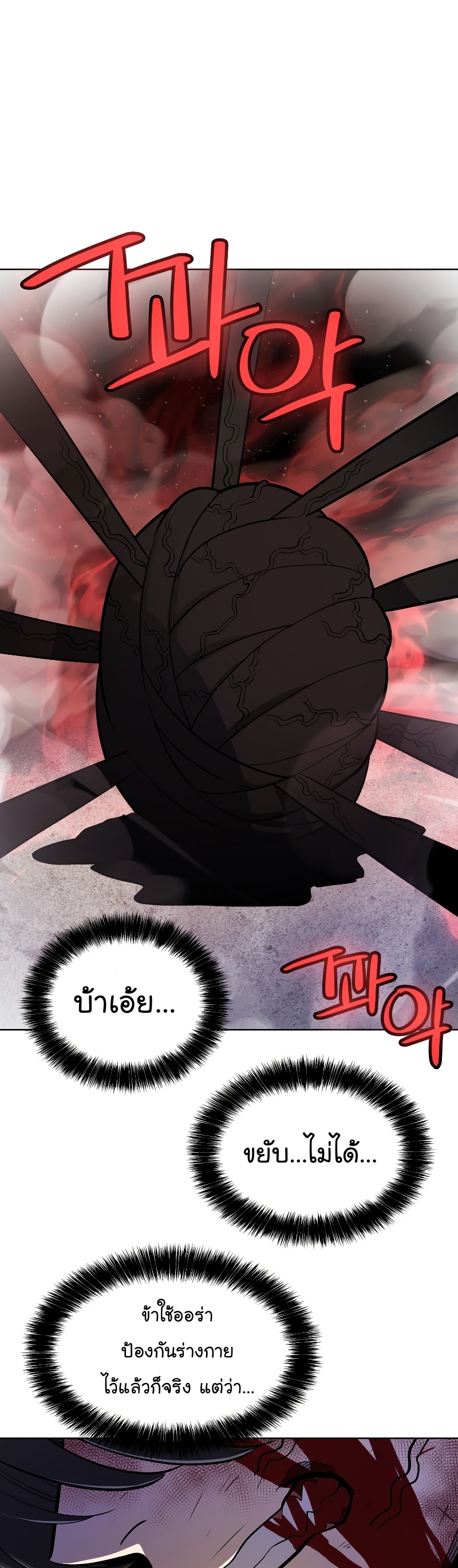 Overpowered Sword ตอนที่ 83 18