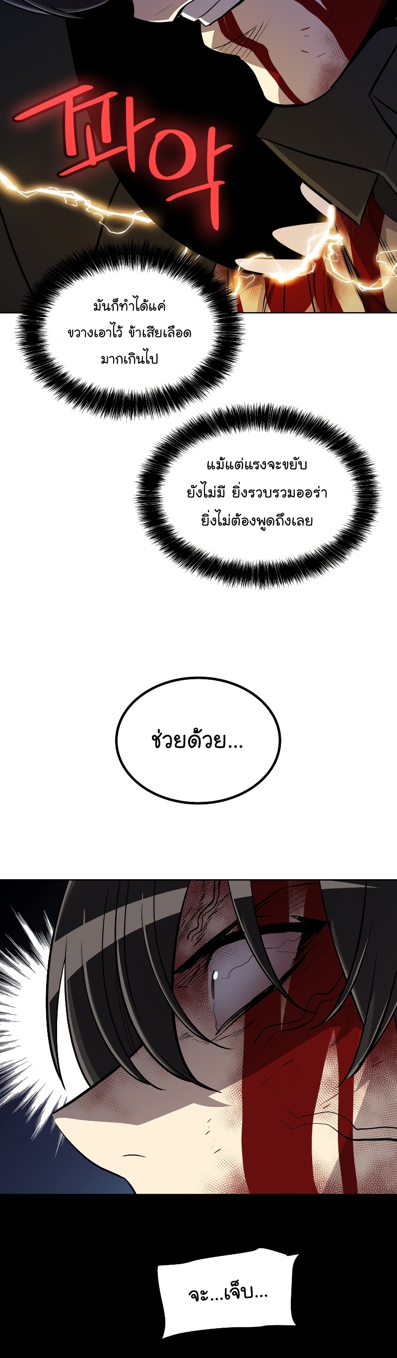 Overpowered Sword ตอนที่ 83 19