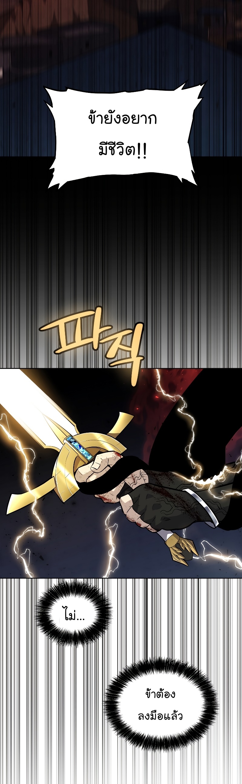 Overpowered Sword ตอนที่ 83 21