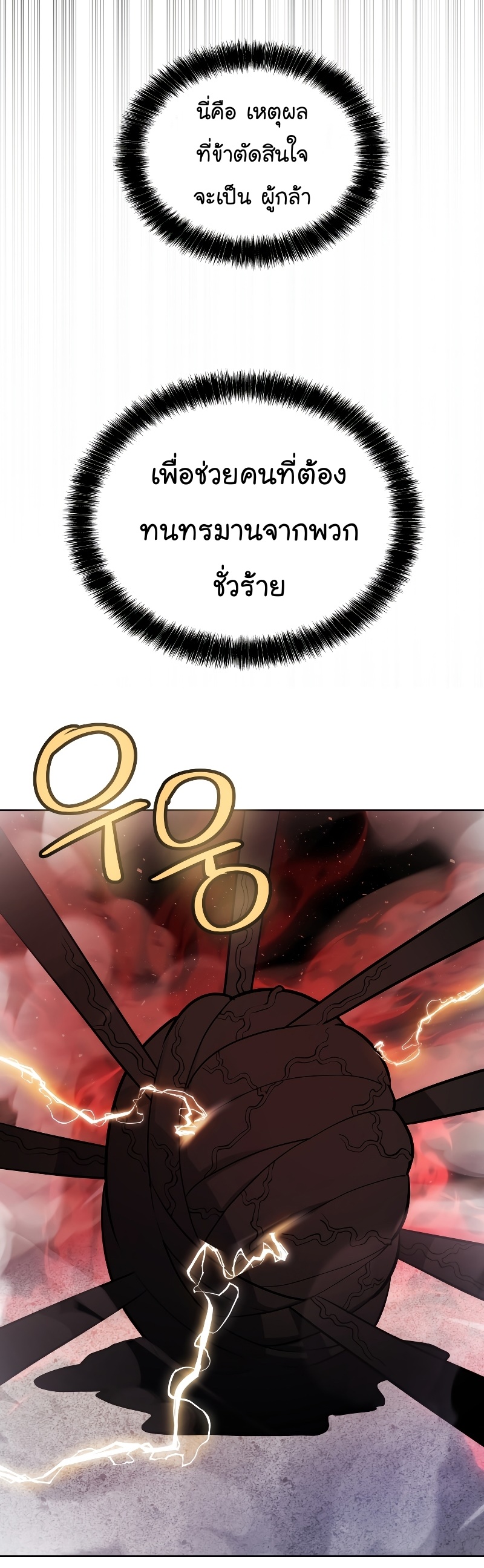 Overpowered Sword ตอนที่ 83 22
