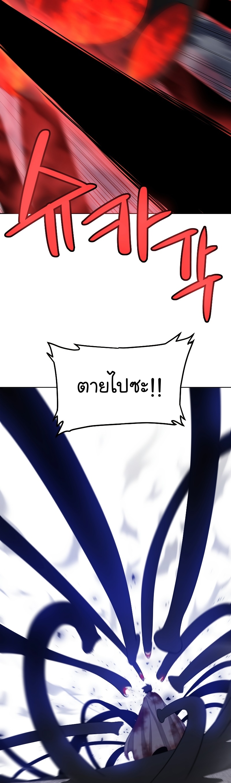 Overpowered Sword ตอนที่ 83 26