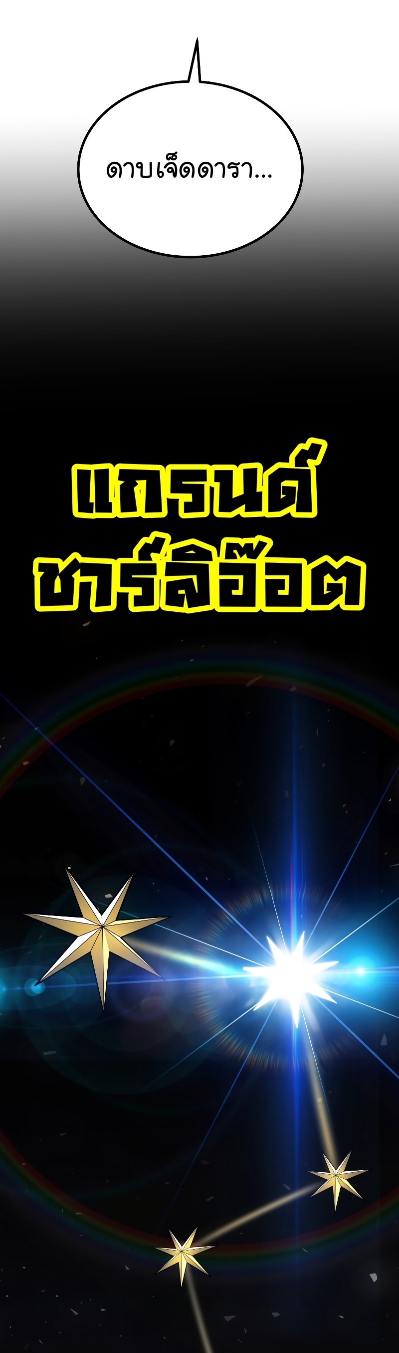 Overpowered Sword ตอนที่ 83 30