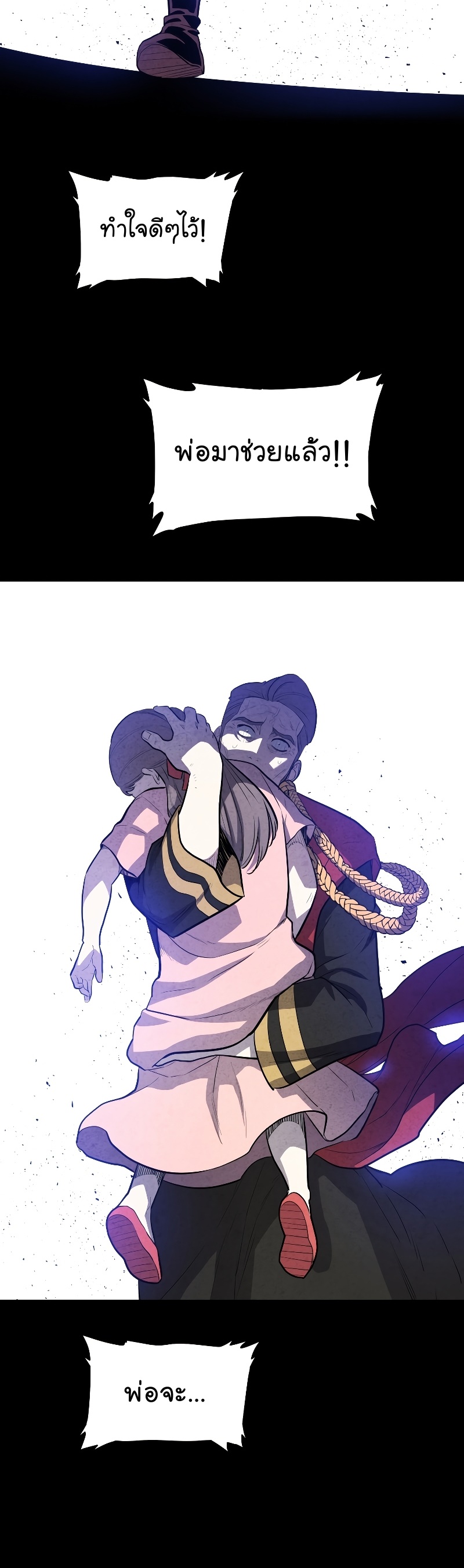 Overpowered Sword ตอนที่ 83 45