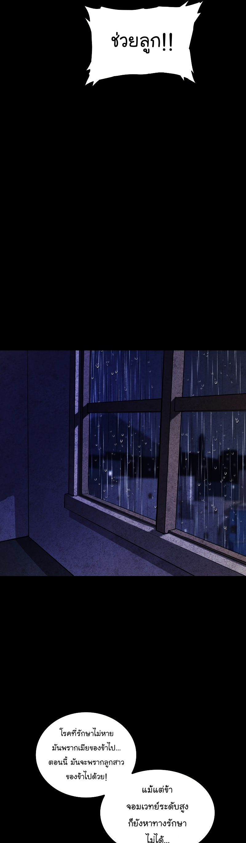 Overpowered Sword ตอนที่ 83 46