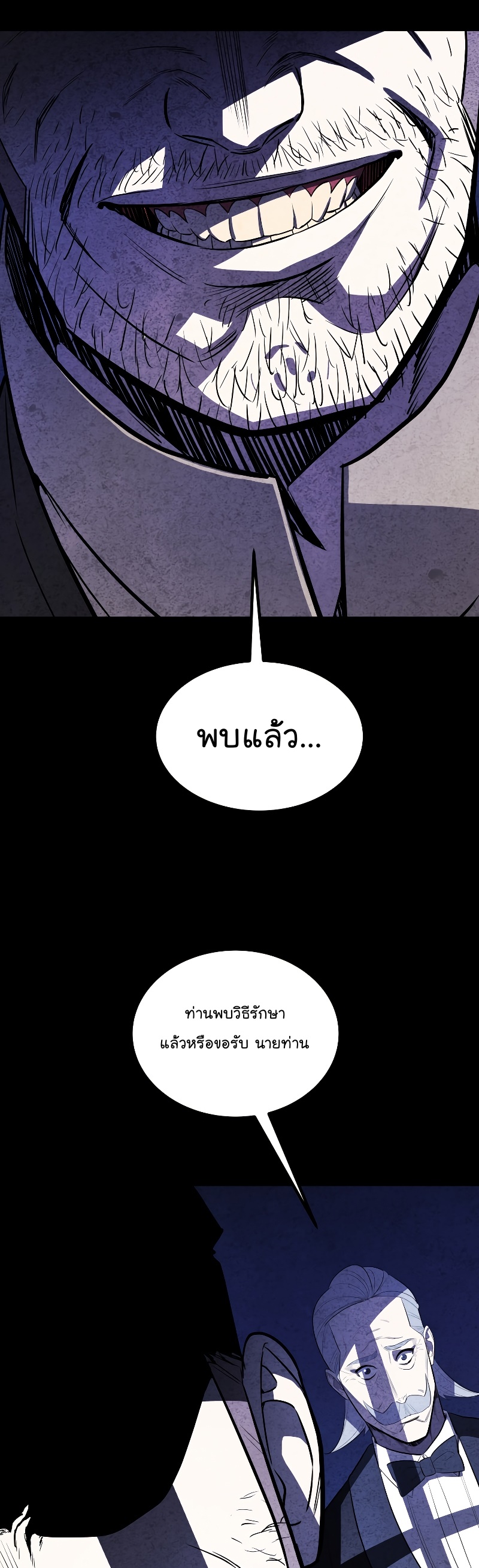 Overpowered Sword ตอนที่ 83 51