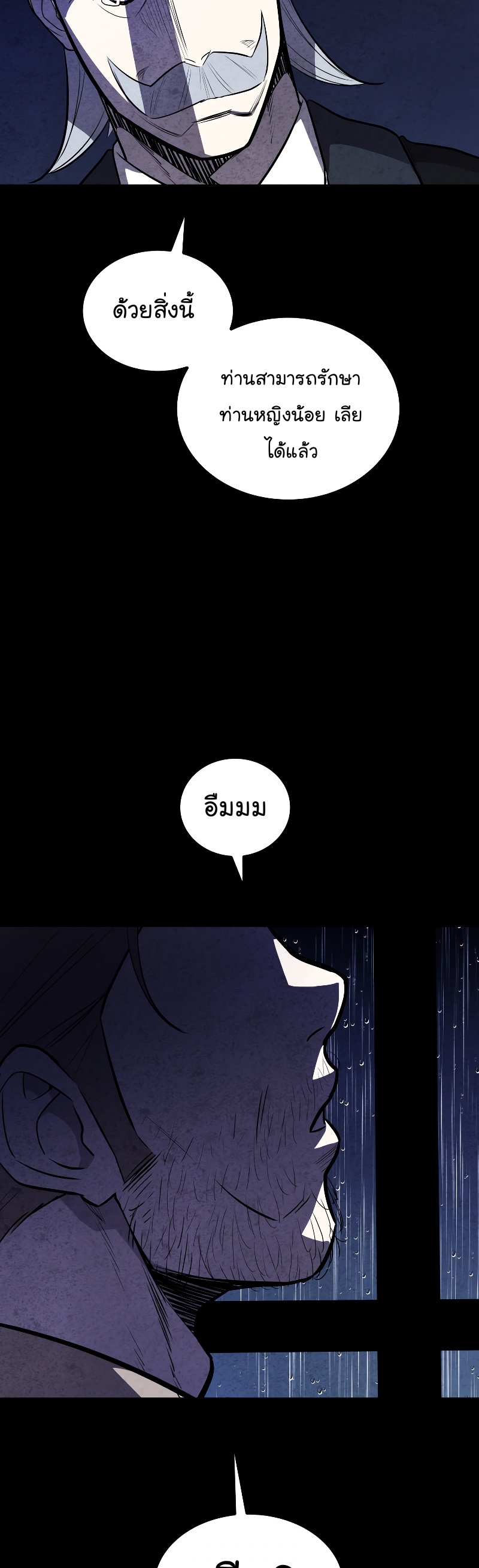 Overpowered Sword ตอนที่ 83 53