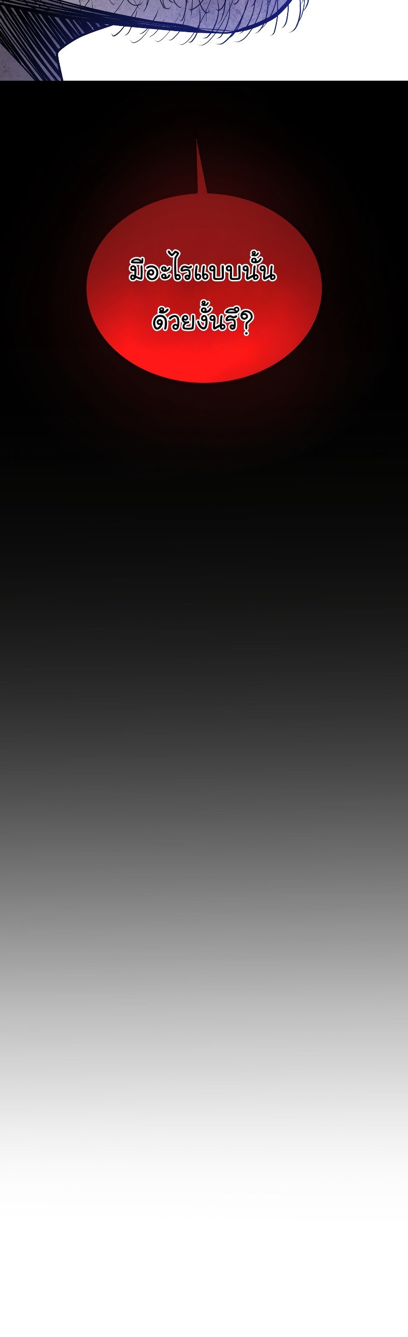 Overpowered Sword ตอนที่ 83 55