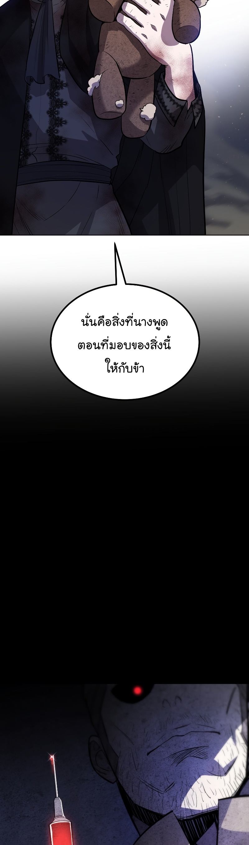 Overpowered Sword ตอนที่ 83 59