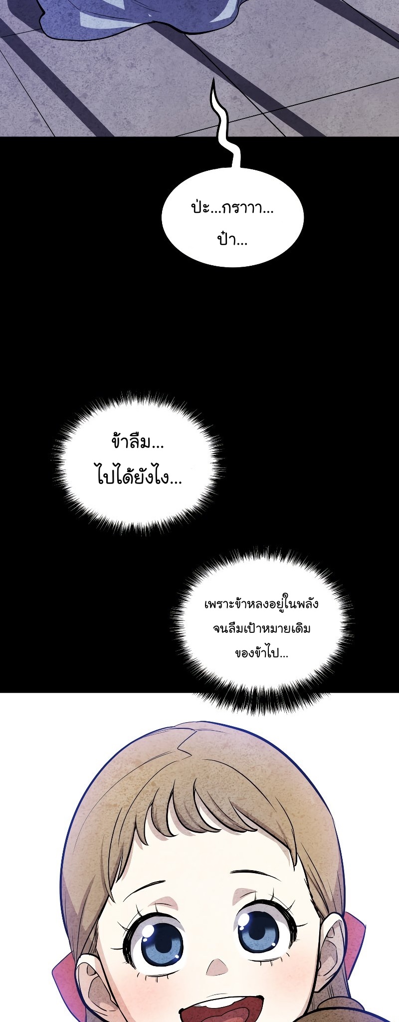 Overpowered Sword ตอนที่ 83 62