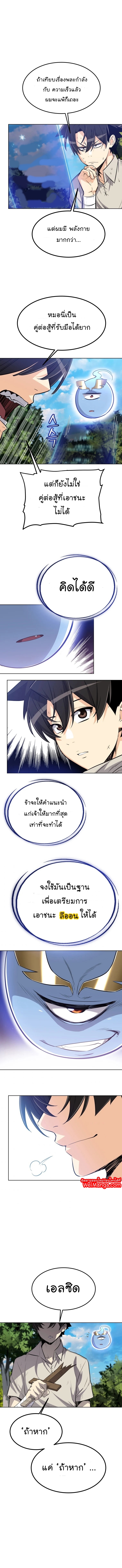 Overpowered Sword ตอนที่ 12 6