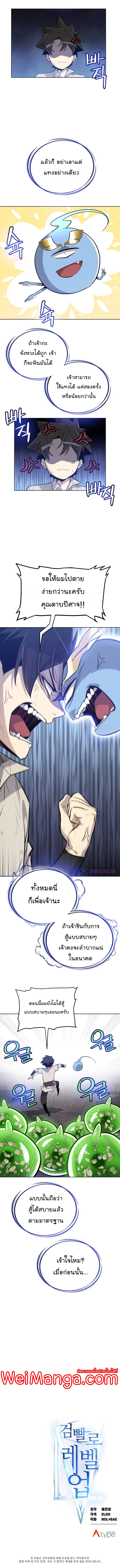 Overpowered Sword ตอนที่ 19 9