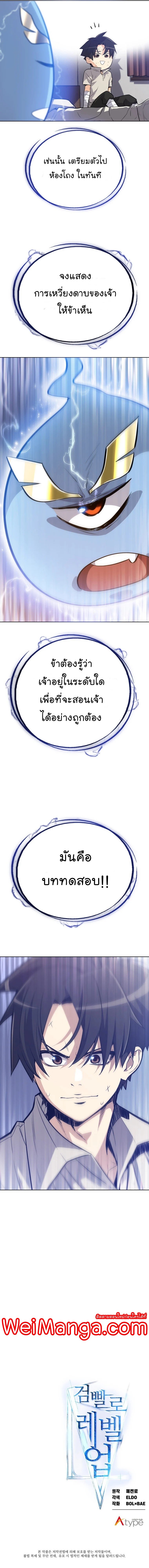 Overpowered Sword ตอนที่ 2 11