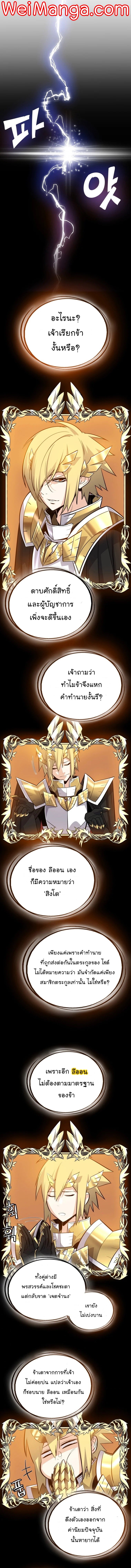 Overpowered Sword ตอนที่ 2 8