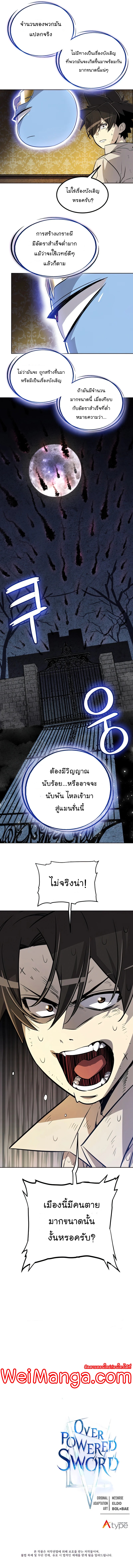 Overpowered Sword ตอนที่ 23 9