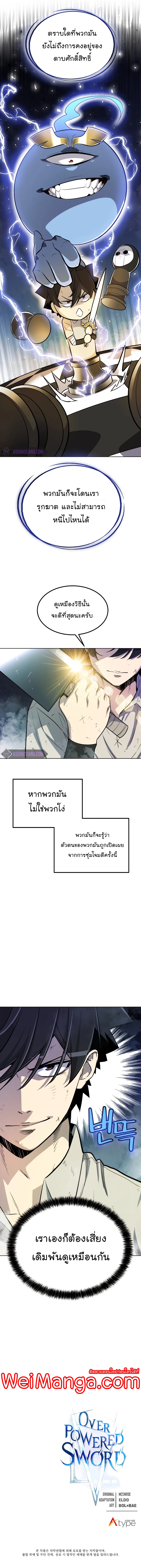 Overpowered Sword ตอนที่ 30 12