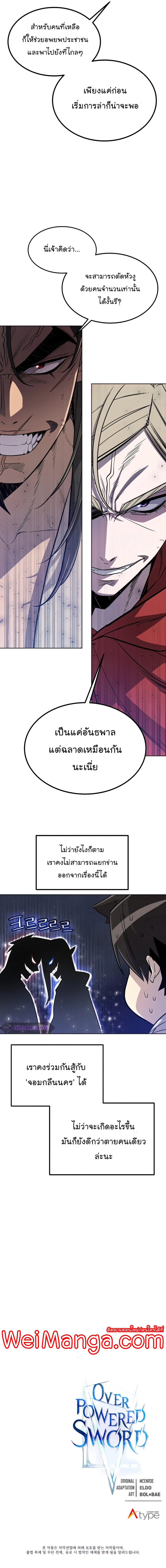Overpowered Sword ตอนที่ 31 11
