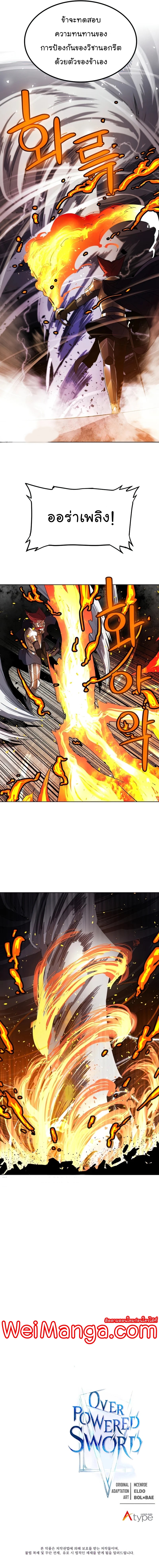 Overpowered Sword ตอนที่ 32 10